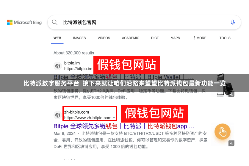 比特派数字服务平台  接下来就让咱们沿路来望望比特派钱包最新功能一览