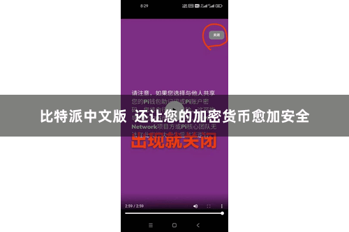 比特派中文版  还让您的加密货币愈加安全